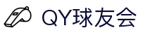 QY球友会-QY千亿球友会-QY球友会体育官网